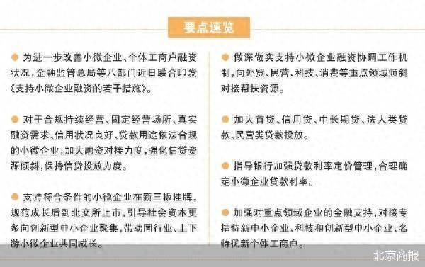 配资炒股炒股 向民营领域倾斜资源 23条举措力挺小微企业融资